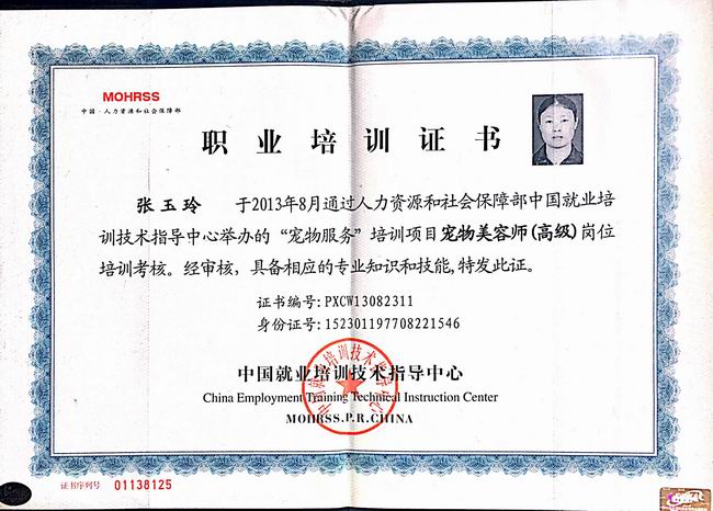 張玉玲*寵物美容師證.jpg