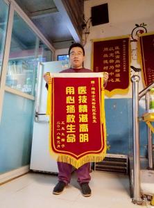 李毅恒院長(zhǎng)所獲錦旗2