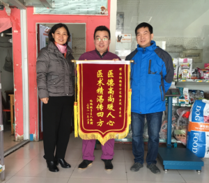 李毅恒院長(zhǎng)所獲錦旗3
